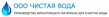 Чистая Вода