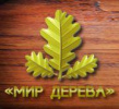 Мир дерева