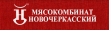 Мясокомбинат Новочеркасский