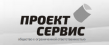 ПроектСервис
