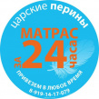 Царские перины