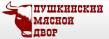 Пушкинский мясной двор