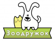 Зоодружок