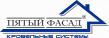 Пятый Фасад