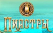 Уральский причал Пиастры