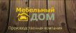 Мебельный Дом