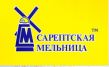 Сарептская мельница