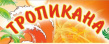 Тропикана