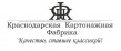 Краснодарская Картонажная Фабрика