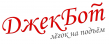 ДжекБот