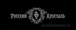 Компания Русский Хрусталь
