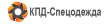 КПД-спецодежда