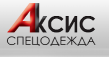 Аксис Спецодежда