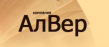 Ал.Вер