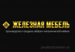 Железная мебель