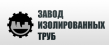 Завод изолированных труб