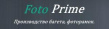 ФотоПрайм