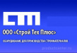 СтройТехПлюс