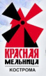 Красная мельница