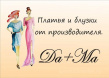 Пятигорская швейная фабрика DaMa`