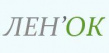 Лен'Ок