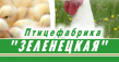Птицефабрика Зеленецкая