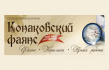 Конаковский Фаянс