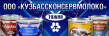 Кузбассконсервмолоко