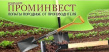 Проминвест