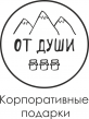 От Души