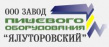 Завод пищевого оборудования Ялуторовский