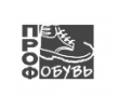 Профобувь