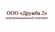Дружба 2