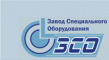 Завод специального оборудования
