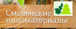 Смоленские пиломатериалы