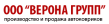 Верона Групп
