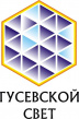 Гусевской Свет