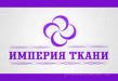 Империя Ткани