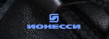 Ионесси