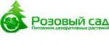Розовый сад