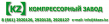 Компрессорный завод