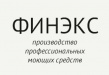 Финэкс