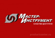 Мастер-Инструмент