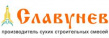 Славунев