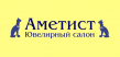 Аметист