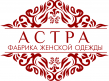 Фабрика женской одежды Астра