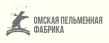 Омская пельменная фабрика
