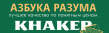 Кнакер