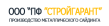 Стройгарант