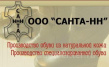 Санта-НН